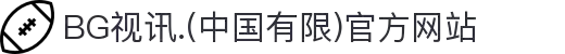 BG视讯.(中国有限)官方网站
